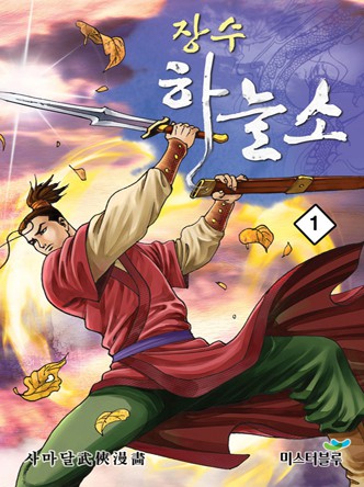 장수하늘소