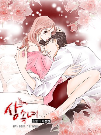 무림가의 상속녀 (컬러/개정판)