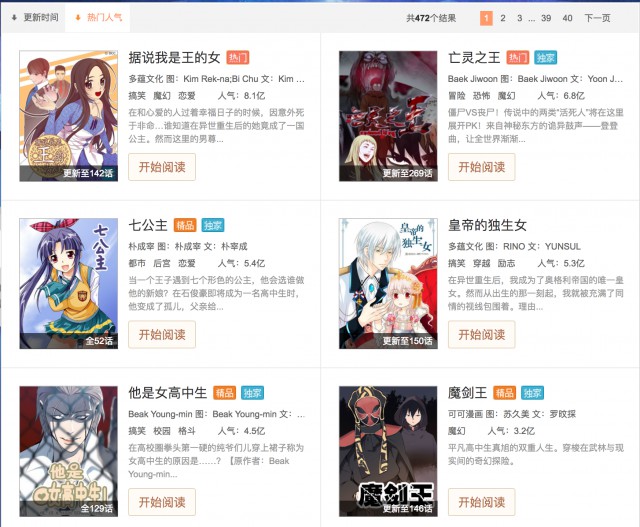 [기획기사] 중국시장 진출 1 - 중국 콘텐츠 공룡 텐센트와 웹툰