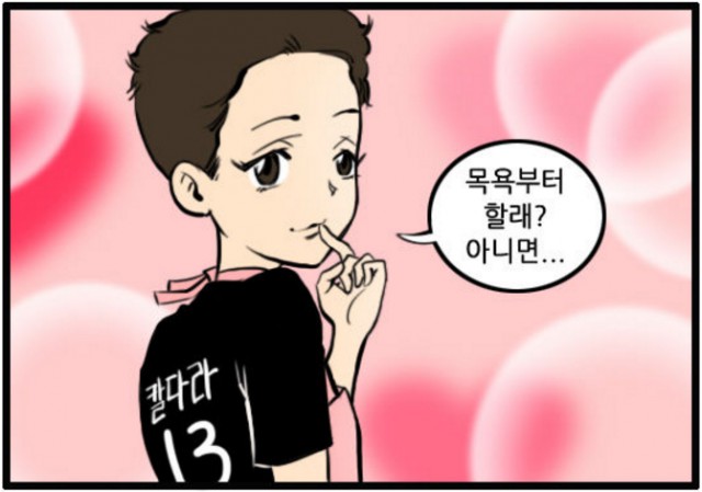 45.「와싯의 파스타툰 299」밥부터? 목욕부터? 아니면