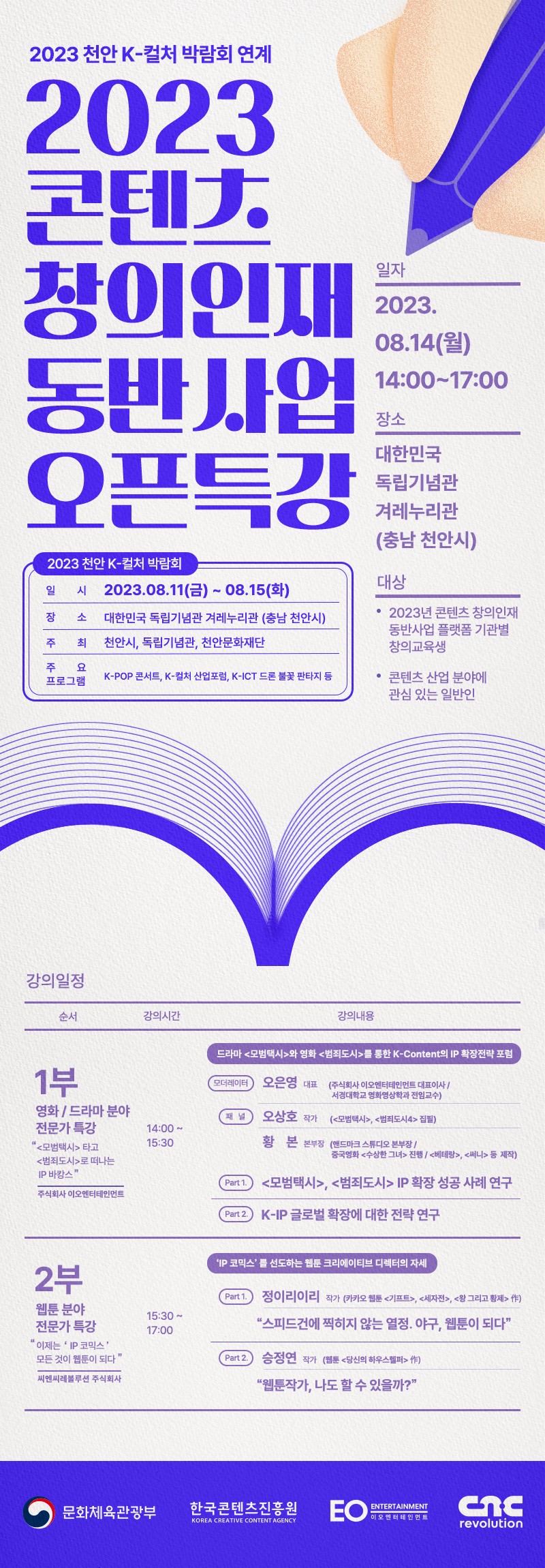 20230807 콘진원 특강.jpg