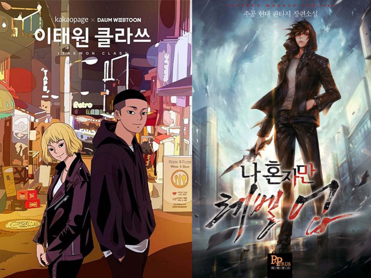 이태원 클라쓰, 나 혼자만 레벨업.jpg 이태원 클라쓰, 나 혼자만 레벨업.jpg