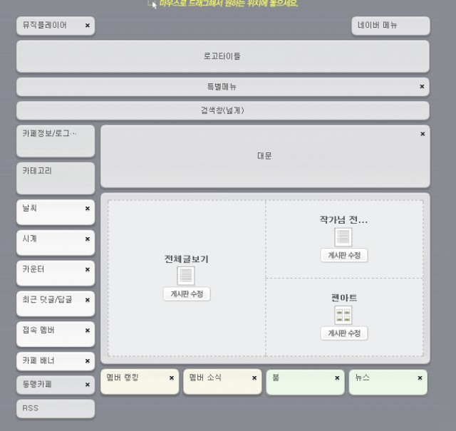웹툰과 함께 발전하는 팬카페, 그 제작과 관리에 관하여