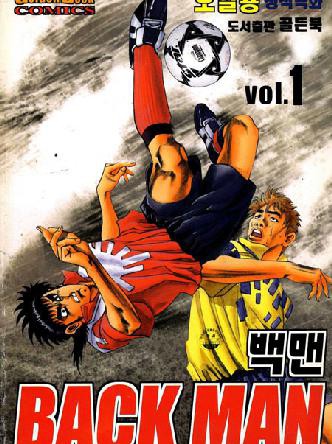 백맨(BACKMAN)