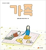 가족 - 우리 모두 친구, 우정동화 06 - 우리 모두 친구, 우정동화 6