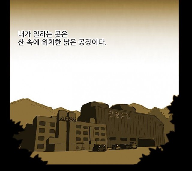 [웹툰 리뷰]2016 비명 - DEY 김용진 단우 박카린 여원 옛사람 임진국 청보리 외눈박이 시현