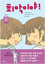 최악이야! - 아무도 못 말리는 책읽기 시리즈 032 - 아무도 못 말리는 책읽기 시리즈 32