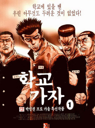 학교가자1부