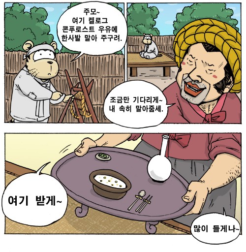 호랭총각2