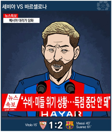 07. 칼카나마 라리가위클리 Jornada 379 '대 리가 담화'