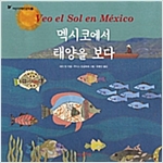 멕시코에서 태양을 보다 - 어린이 여행 인문학 7