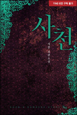 사천