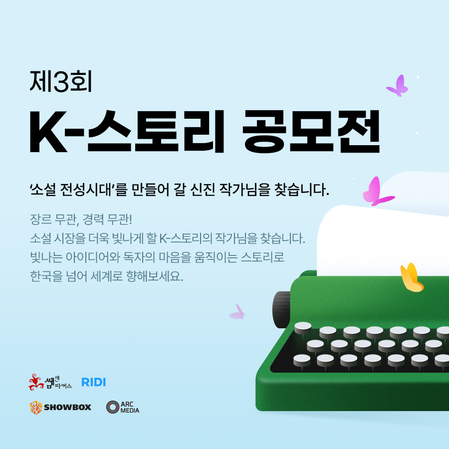 보도사진_리디, 제3회 K-스토리 공모전 개최_230619.jpg