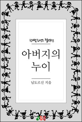 아버지의 누이