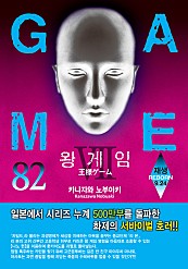 왕 게임