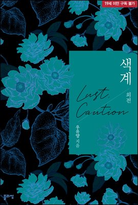 색계 외전