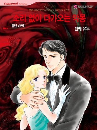 [할리퀸]소리 없이 다가오는 악몽