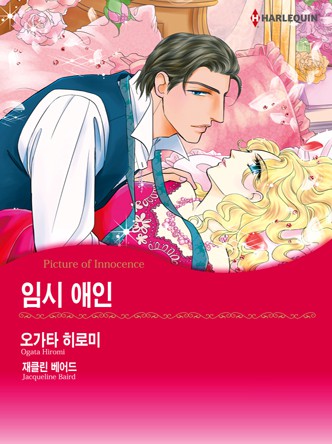 [할리퀸]임시 애인
