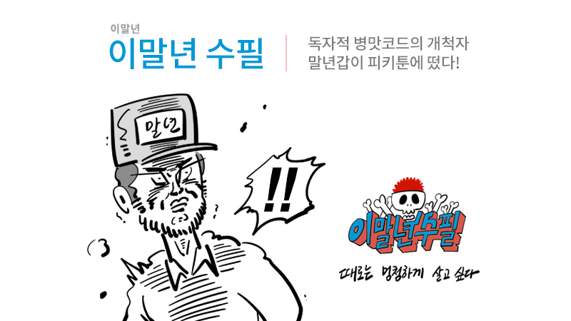 이말년 수필