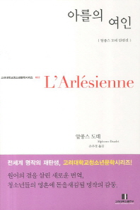 아를의 여인