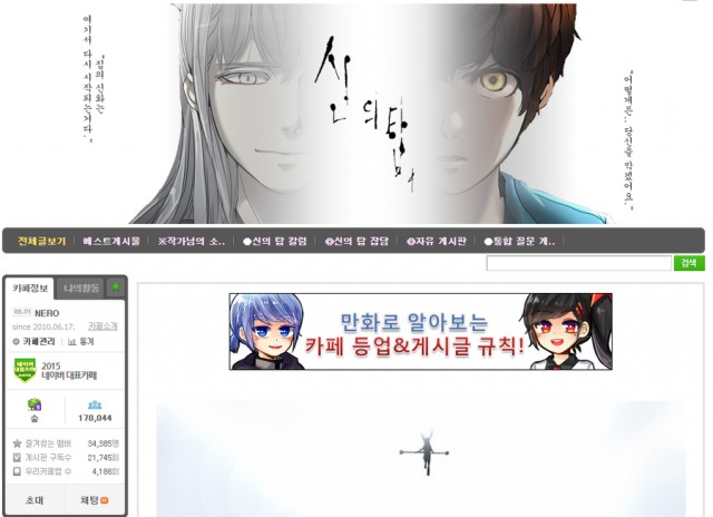 웹툰 서비스 마케팅, 그 발전과 문제의 발생 