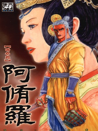 아수라