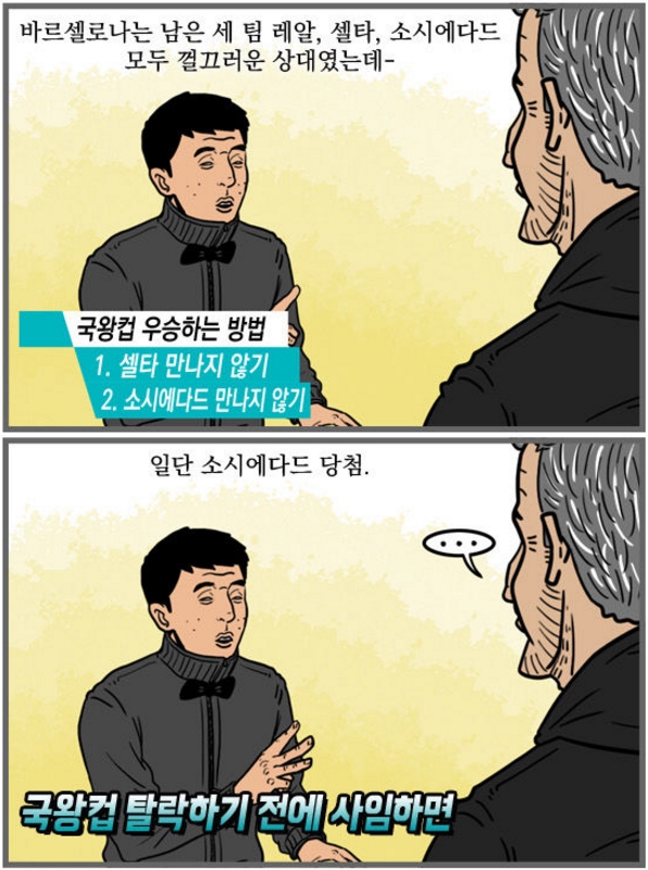 30. 칼카나마 라리가위클리 389 '국왕컵 16강 이모저모' 30. 칼카나마 라리가위클리 389 '국왕컵 16강 이모저모'