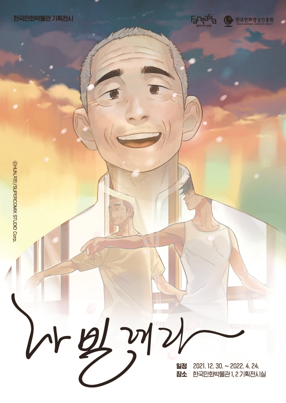 나빌레라 포스터.jpg