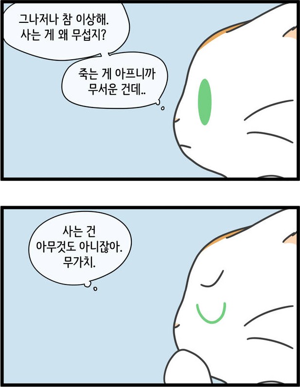 [웹툰 리뷰]자살캣 - 연양갱