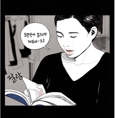 [웹툰 리뷰]미래의 시간 - 비둘기