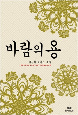 바람의 용