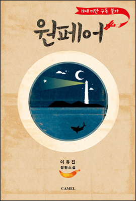 원페어