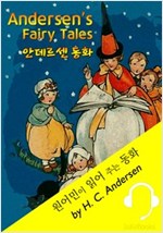 안데르센 동화 모음집 (원어민이 읽어 주는 동화: Andersen's Fairy Tales 18편) -