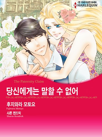 [할리퀸]당신에게는 말할 수 없어