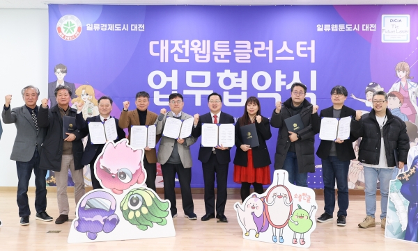 대전시 웹툰 콘텐츠 클러스터 조성사업.jpg
