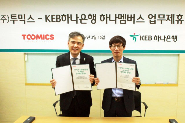 [투믹스] KEB하나은행 하나멤버스와 업무제휴 체결…웹툰·금융 업계 상생 ‘겨냥’