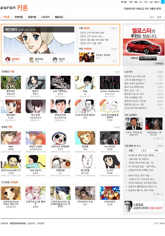 오벨리스크의 온라인 포털의 웹툰 서비스 간단 분석 <<파란 웹툰(Paran Webtoon) >>