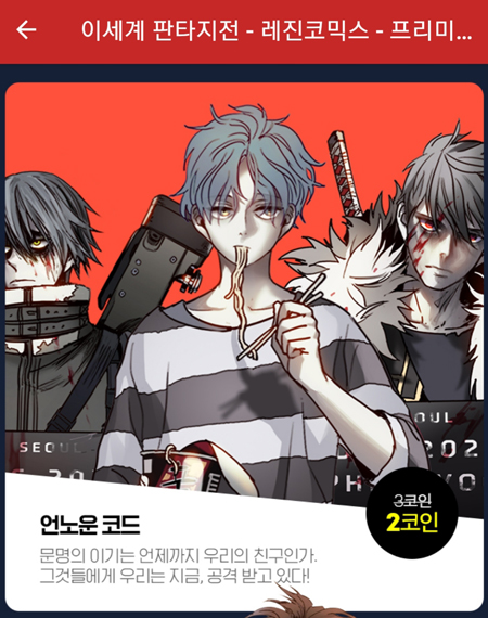 작품 세일 (출처: 레진코믹스)
