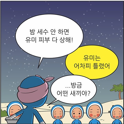 [웹툰 리뷰]유미의 세포들 - 이동건
