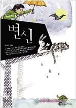 변신 - 높새바람 31