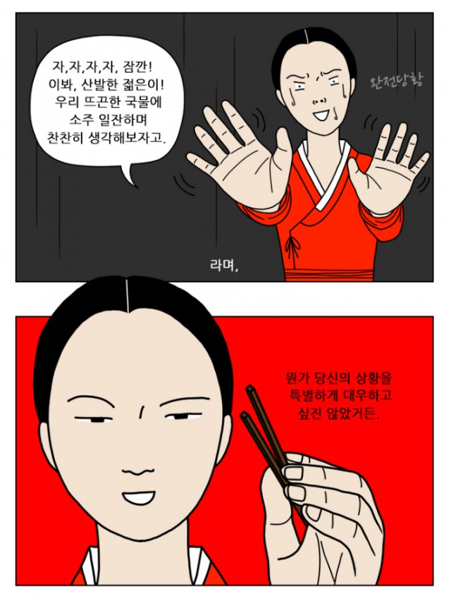 [웹툰 리뷰]쌍갑포차 - 배혜수