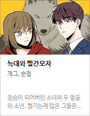2017 네이버 최강자전 예선 만화 149선 총평