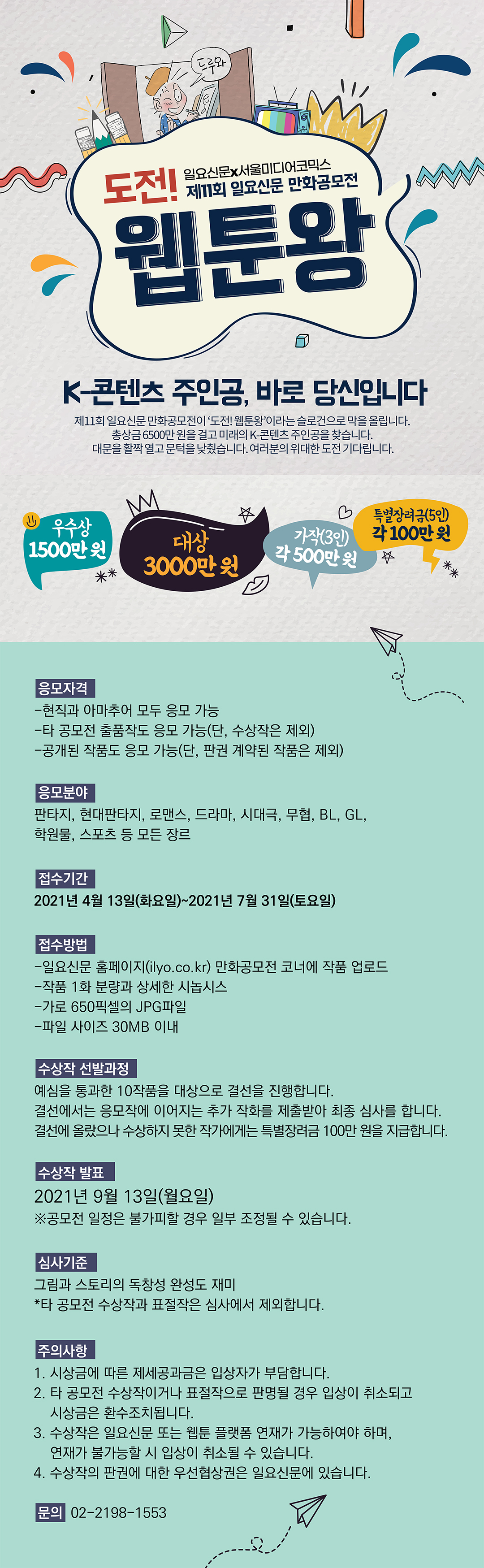 2021만화공모전_포스터.jpg