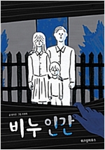 비누 인간 - 파란 이야기 (체험판) 3