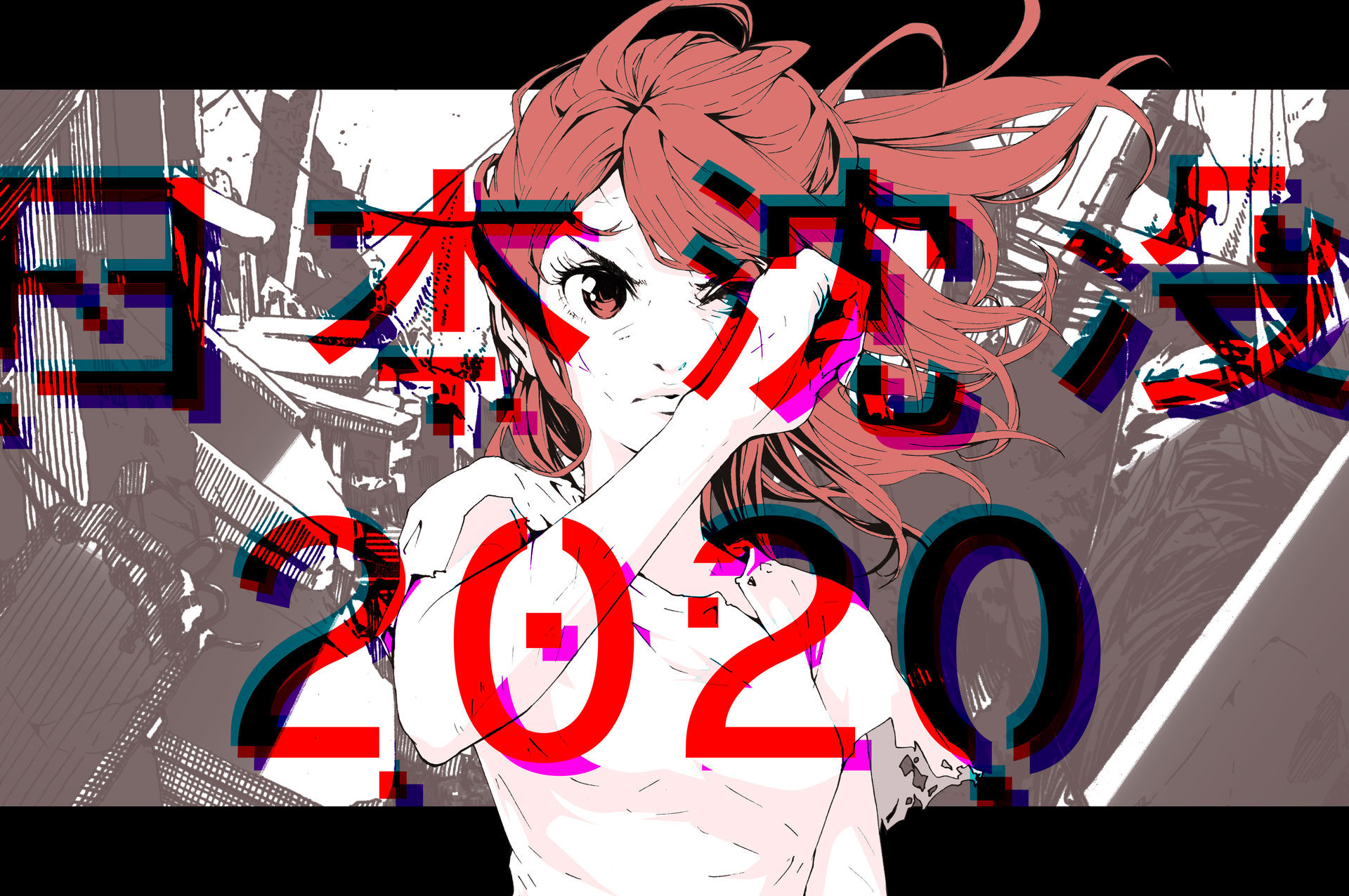 日本沈没2020