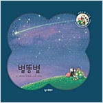 별똥별 -