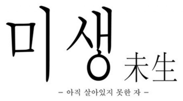 2016 올웹툰체험전 - 웹툰 IP 최다 상품화 연계 작품