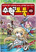 코믹 메이플 스토리 수학도둑 -  - 국내 최초 수학논술만화