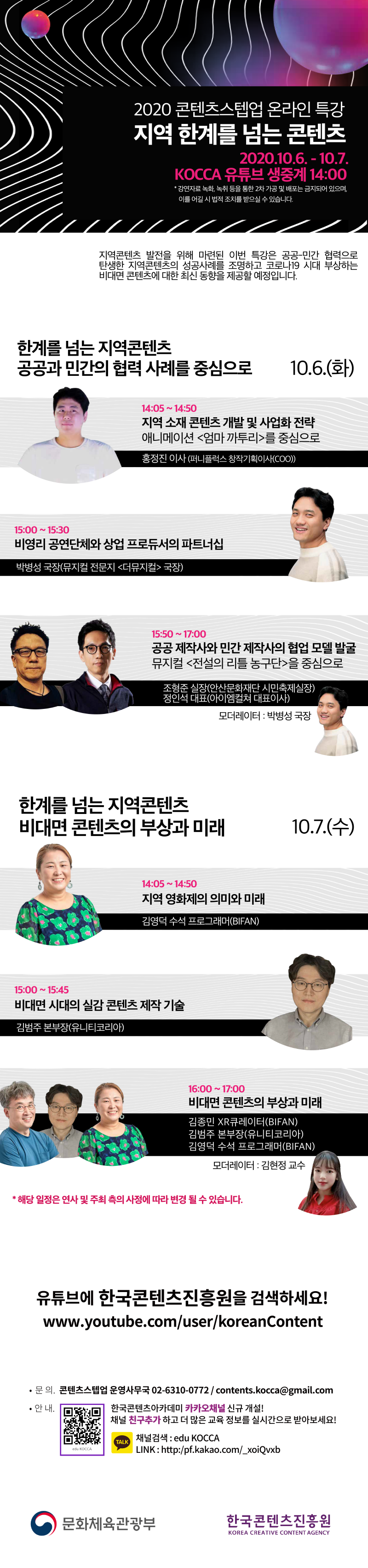 붙임. 콘텐츠 스텝업- 지역 한계를 넘는 콘텐츠 홍보 이미지.png