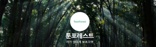 toonforest